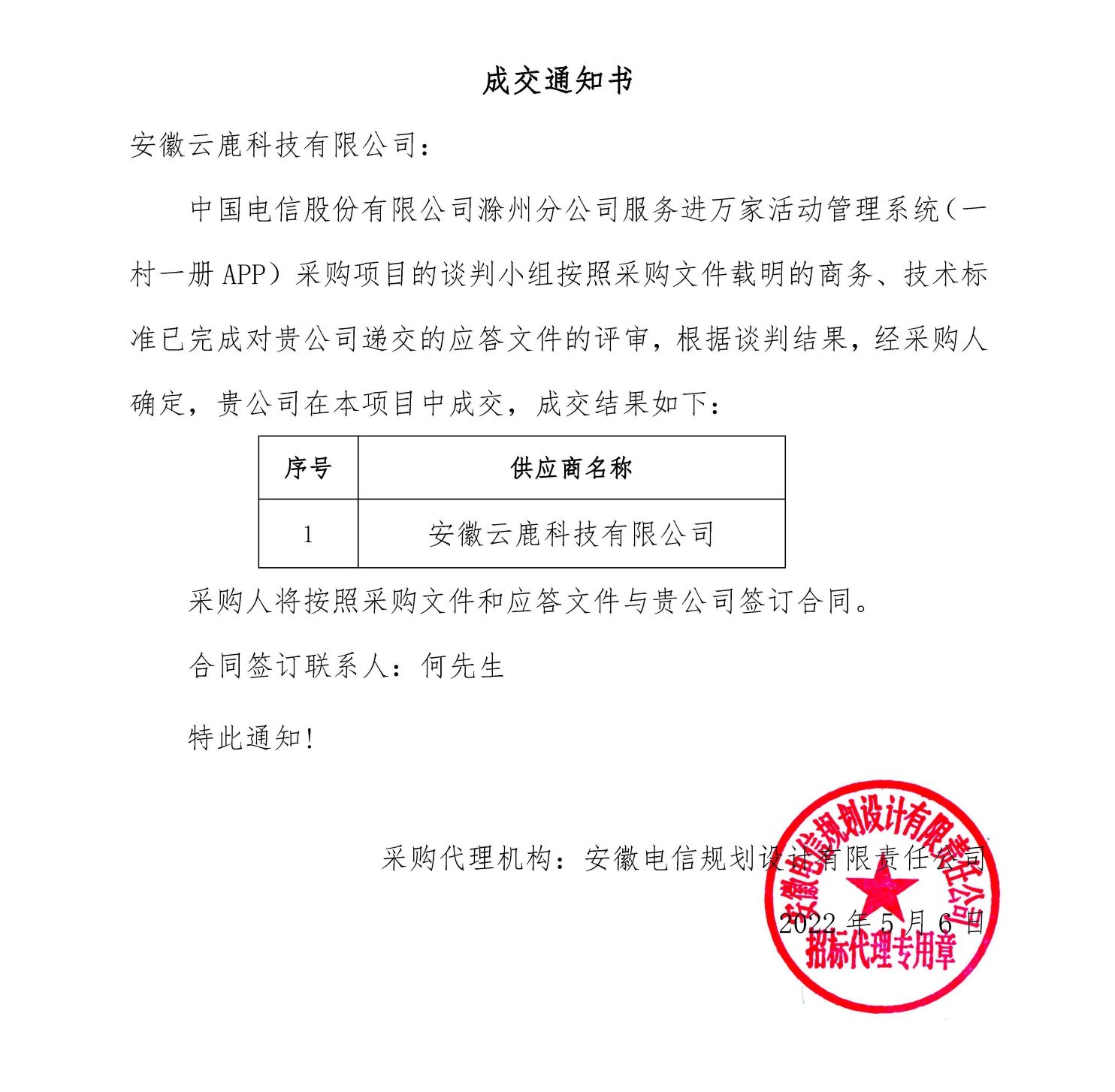 成交通知书-宝马bm1122线路