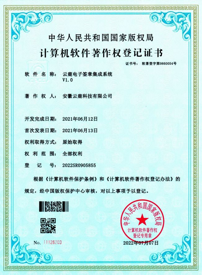 2021-06-12 宝马bm1122线路电子签章集成系统