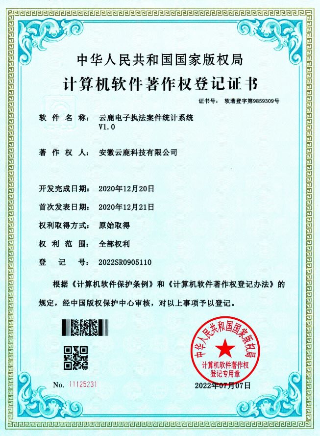 2020-12-20 宝马bm1122线路电子执法案件统计系统