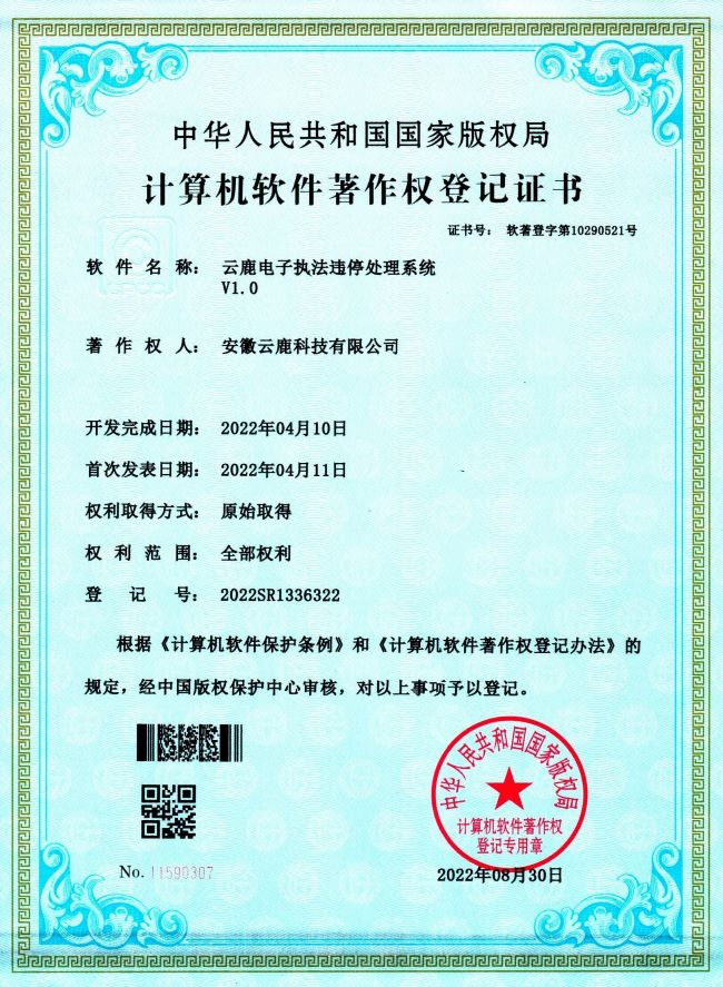 2022-04-10 宝马bm1122线路电子执法违停处理系统