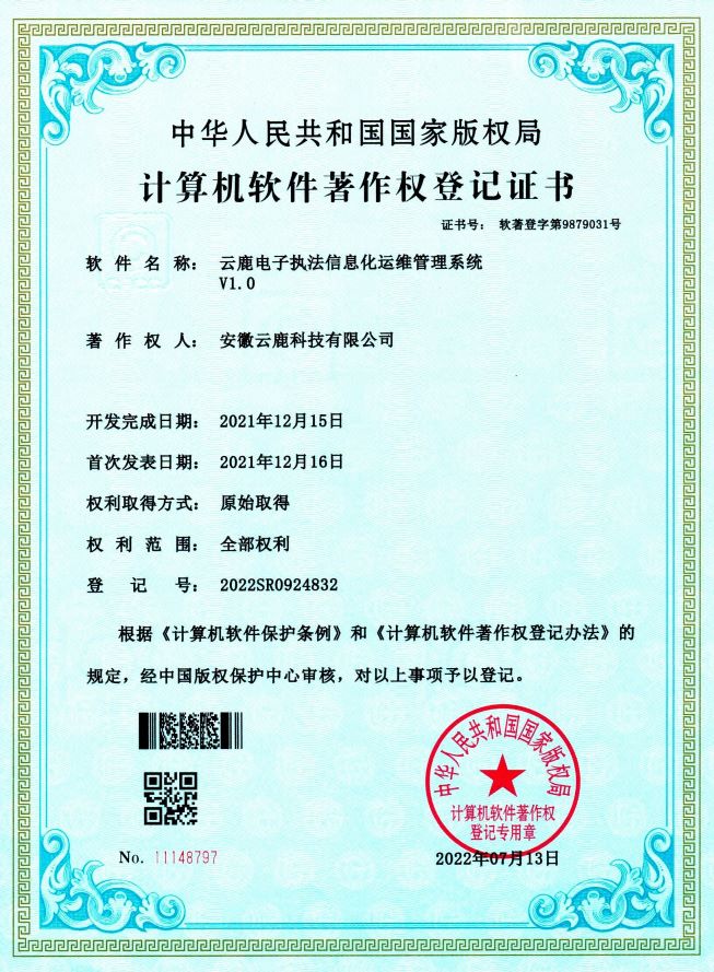 2021-12-15 宝马bm1122线路电子执法信息化运维治理系统