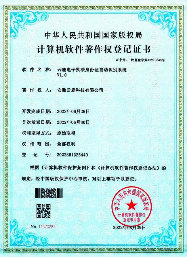 2022-06-29 宝马bm1122线路电子执法身份证自动识别系统