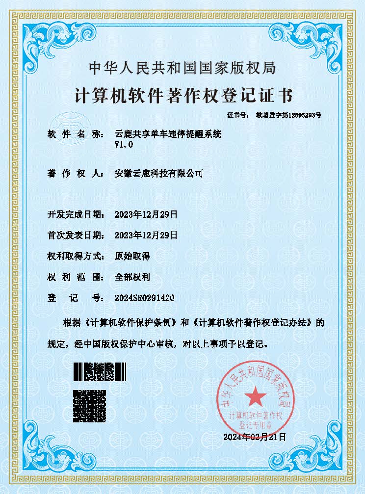2023-12-29 宝马bm1122线路共享单车违停提醒系统